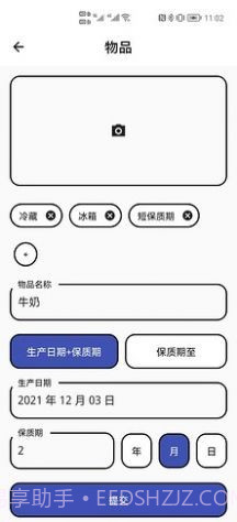 别过期啦截图4