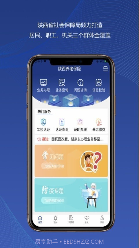 陕西社保截图1