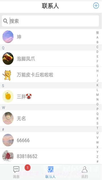 德讯通讯app(德讯企业通讯)V1.2.7 免费版截图2