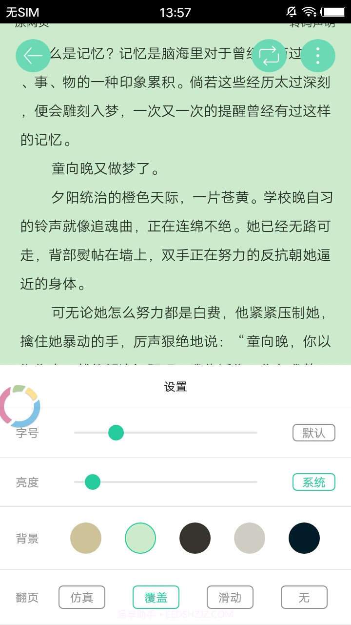 甜梦书库截图2 甜梦书库截图2