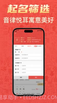 有福起名截图1 有福起名截图1