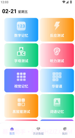 人类基准反应测试2025最新版截图2