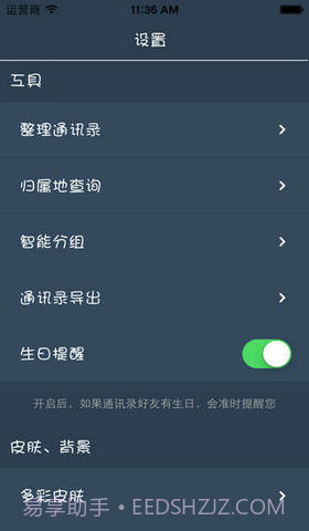易联通讯录截图5