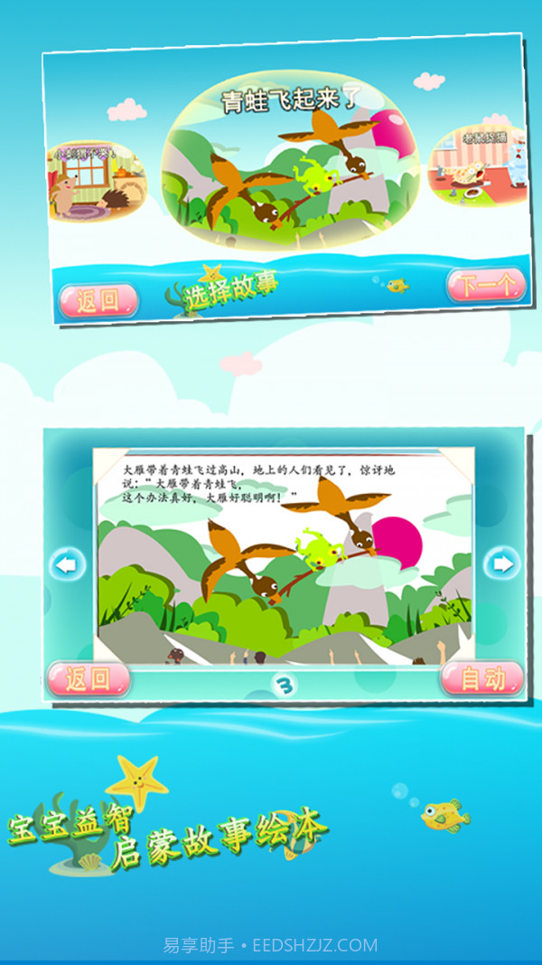 宝宝益智启蒙故事绘本截图1