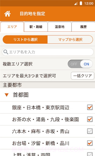 Jalan net酒店预约应用截图3