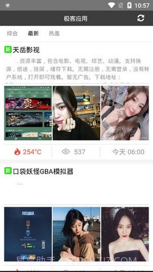 极客应用截图4 极客应用截图4