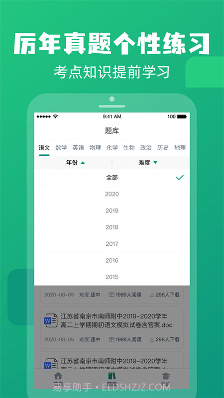高中题库截图3 高中题库截图3