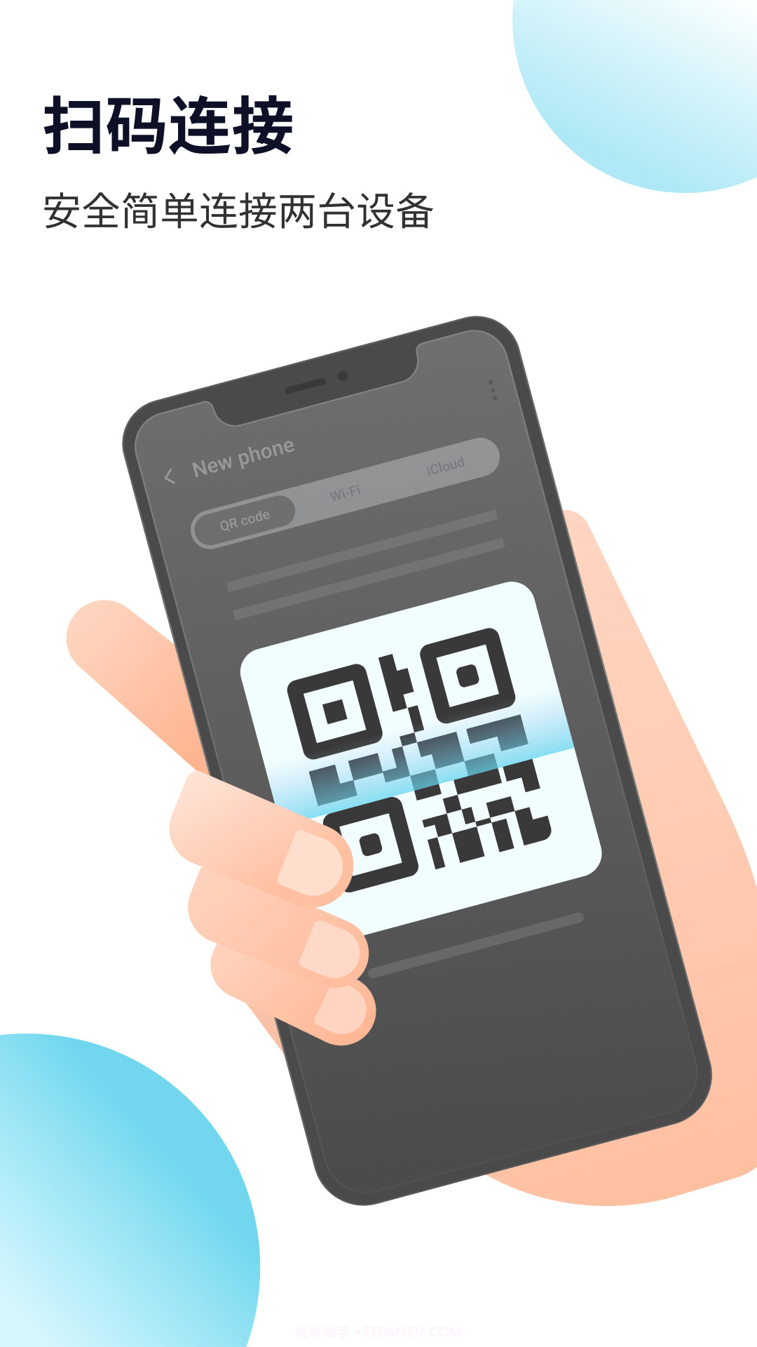 万兴换机大师截图3 万兴换机大师截图3