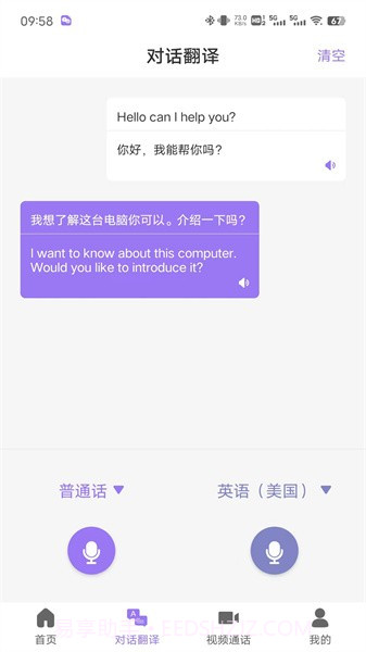 随心说pro截图2 随心说pro截图2