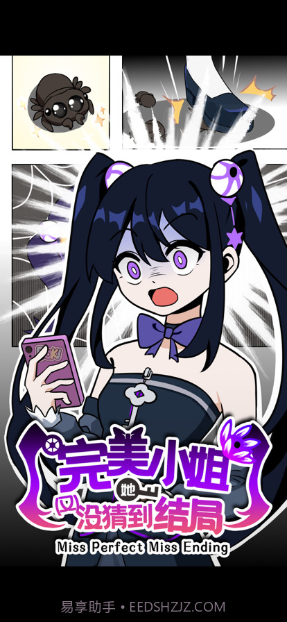 完美小姐她又没猜到结局截图9