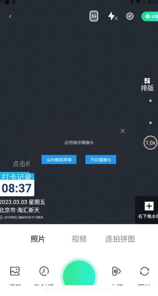 今天水印相机截图2 今天水印相机截图2