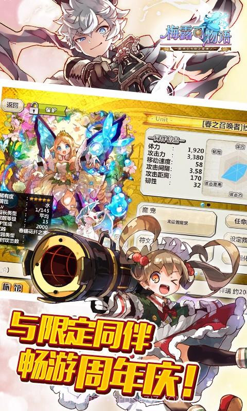 梅露可物语截图5 梅露可物语截图5