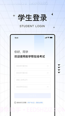助学帮官方截图3