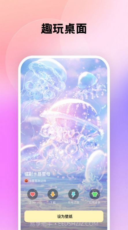 万能桌面管家截图3