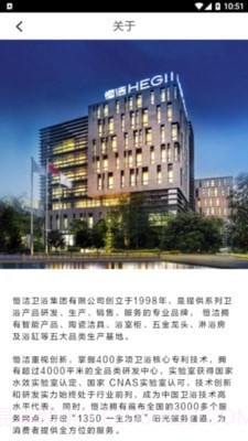 恒洁智联卫浴截图3