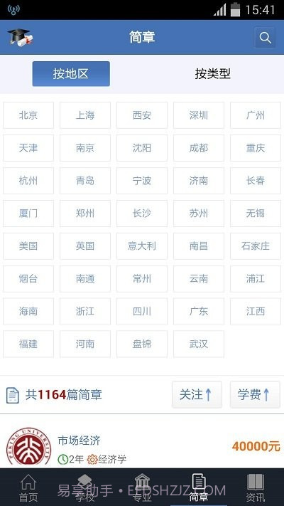 中国在职研究生招生信息网截图2