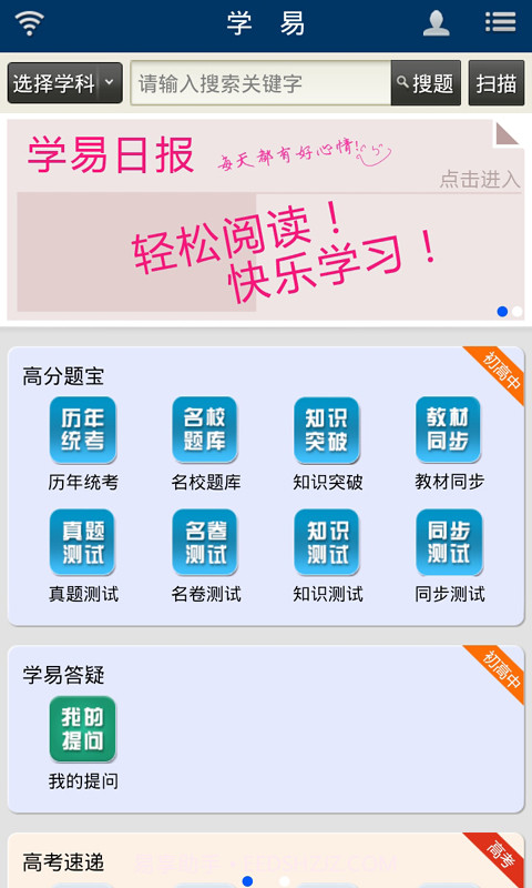 学易学堂截图1