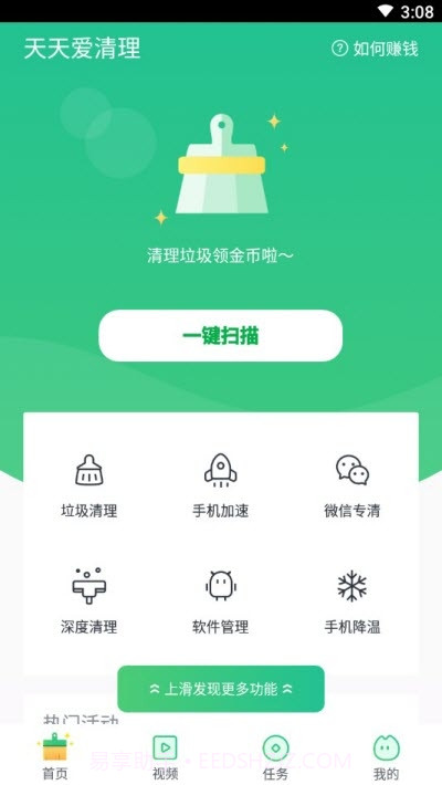 天天爱清理赚钱截图3