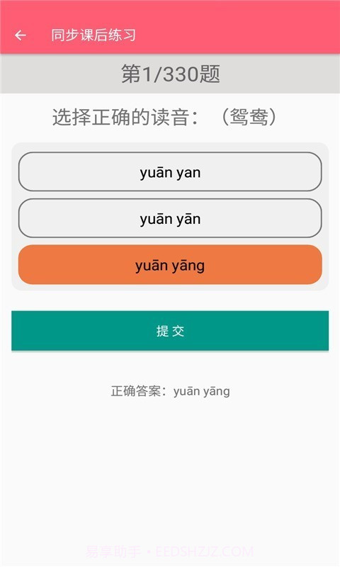 语文助手三年级下册截图4