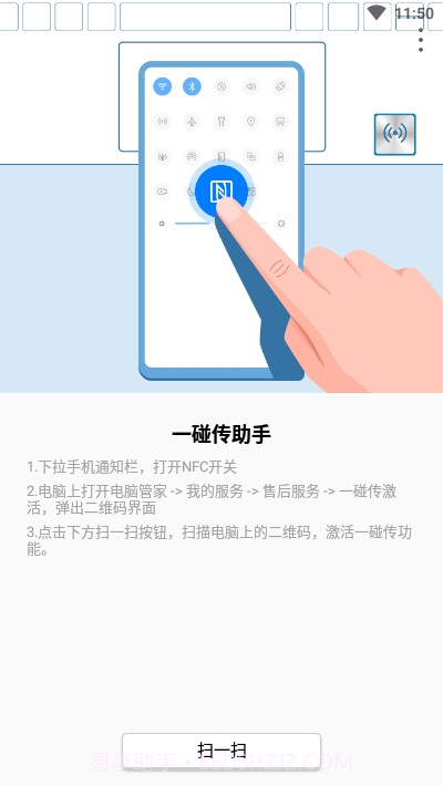 一碰传助手截图2 一碰传助手截图2