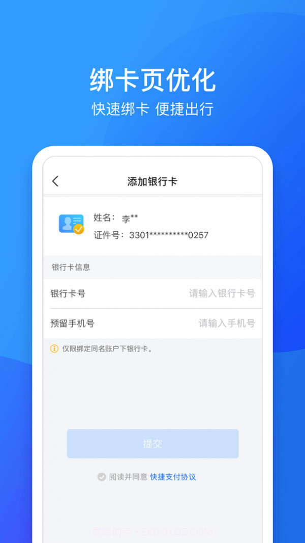 鹭鹭行截图4