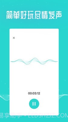 王者变声器截图5