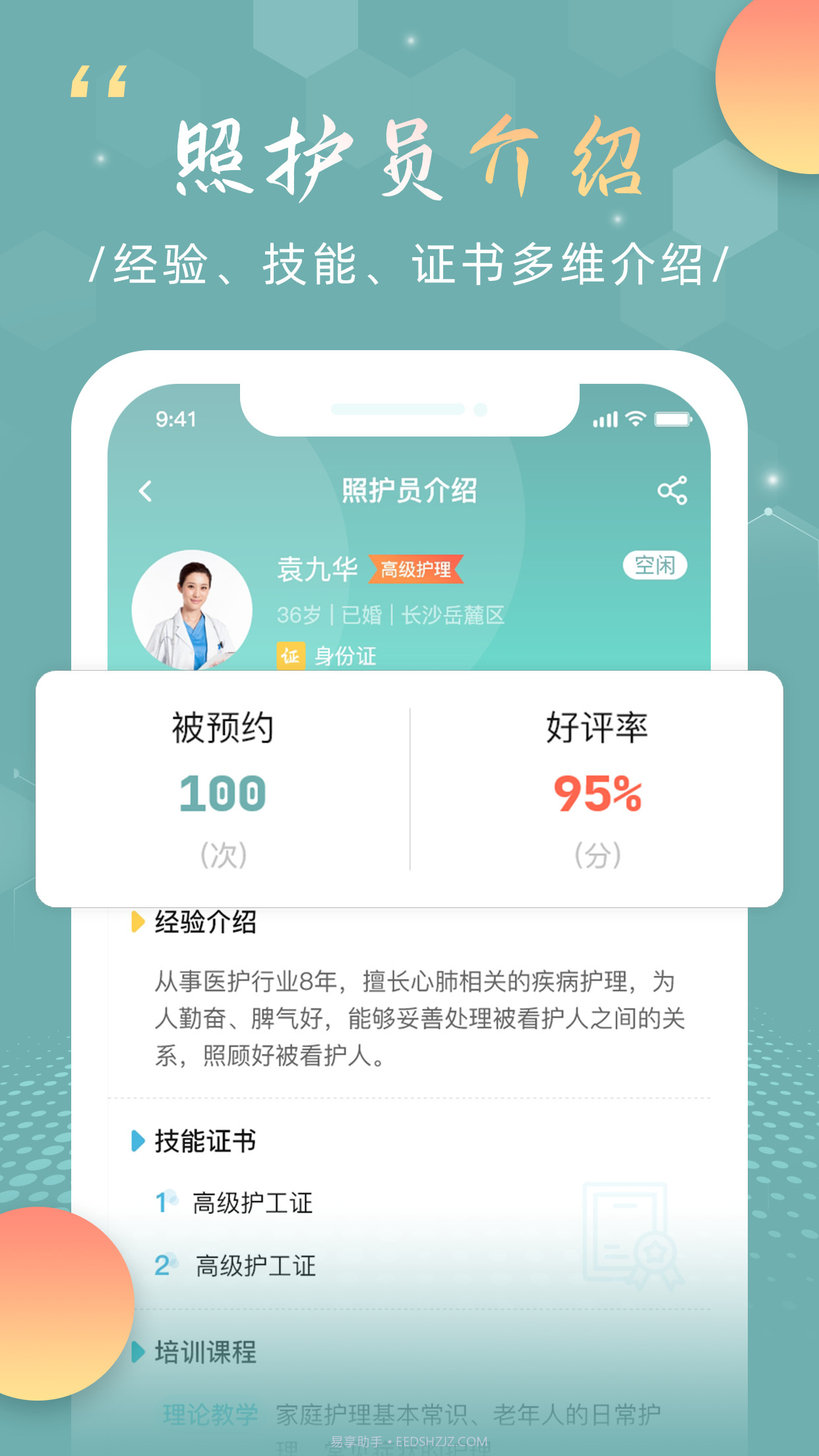 福象好医护截图1