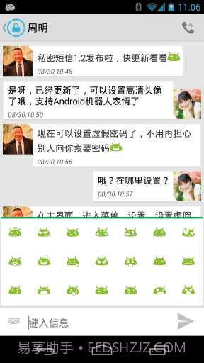 私密短信截图3 私密短信截图3