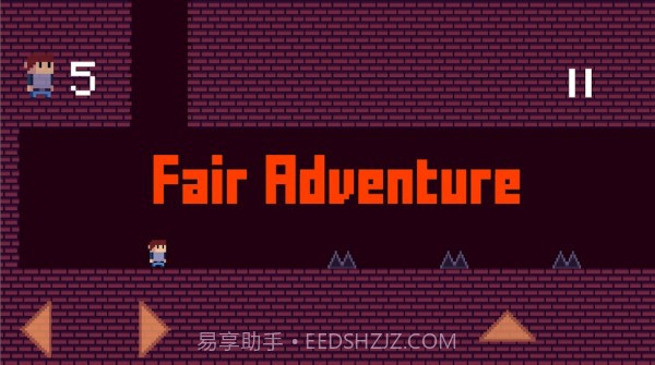 公平的冒险截图1