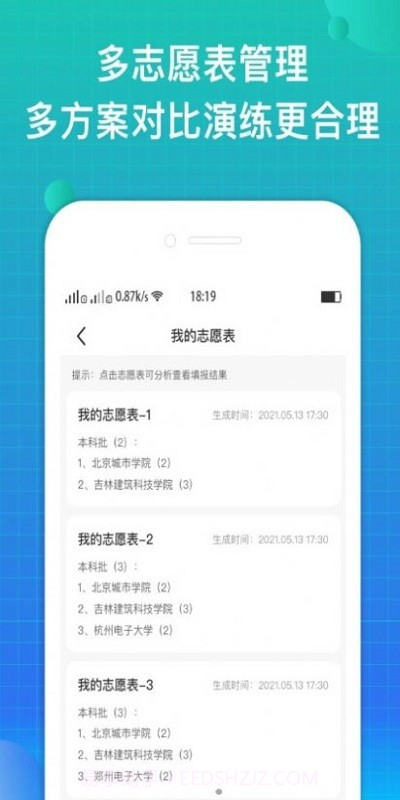 报准志愿截图1