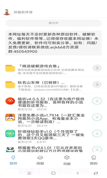 扶摇软件库截图1 扶摇软件库截图1