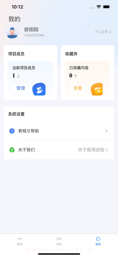 极简巡检截图4 极简巡检截图4