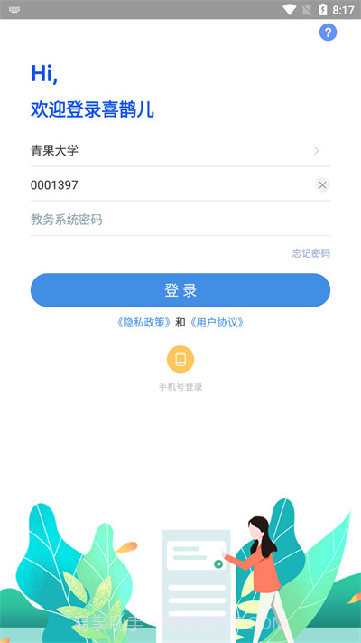 喜鹊儿最新版截图2 喜鹊儿最新版截图2