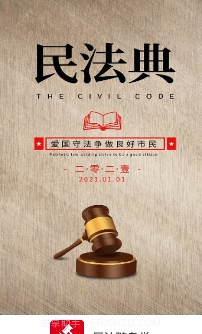 民法随身学截图3 民法随身学截图3