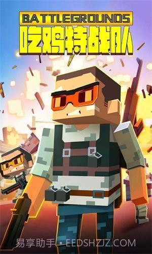 吃鸡特战队截图1