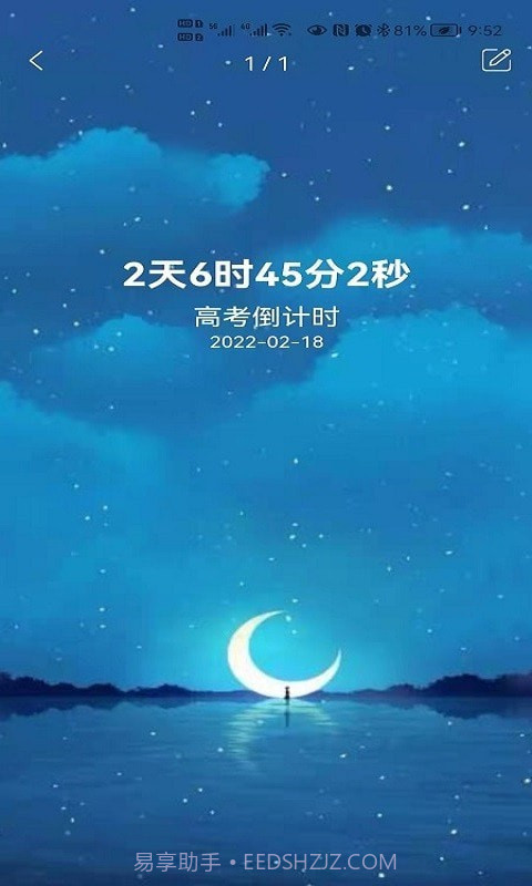 掐指倒计时截图1 掐指倒计时截图1