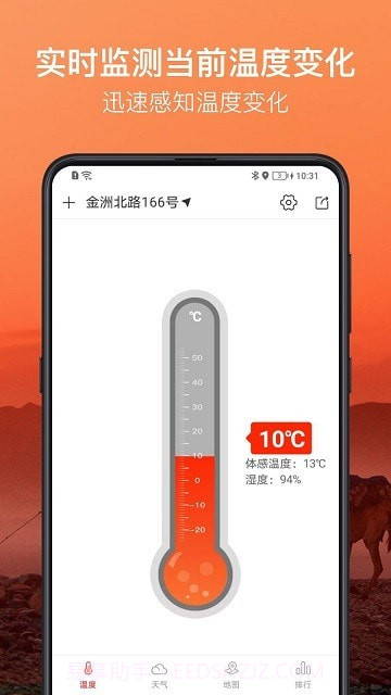 温度计大师截图1