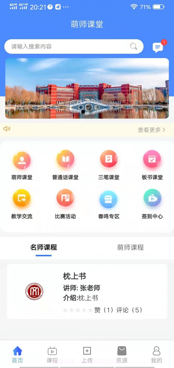 萌师学生端截图4 萌师学生端截图4