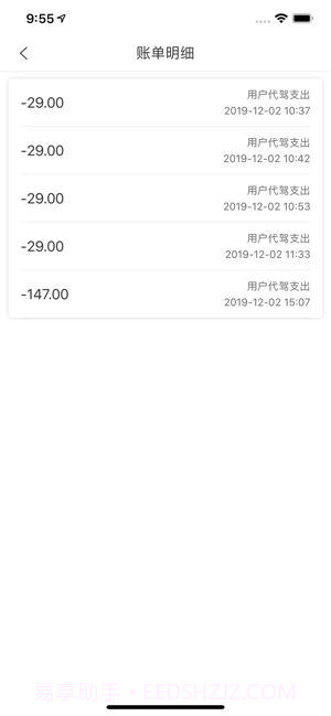 蚂蚁专业代驾截图3