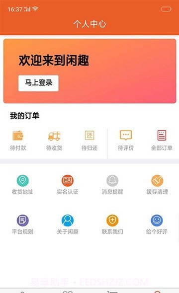 闲趣商城截图1