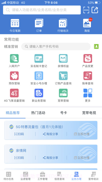 移点通最新版截图2