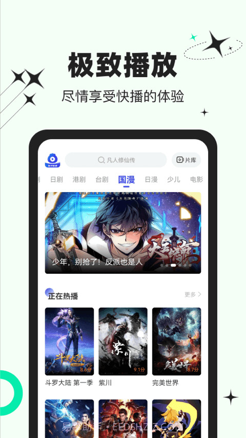 包子影视免费版软件截图2