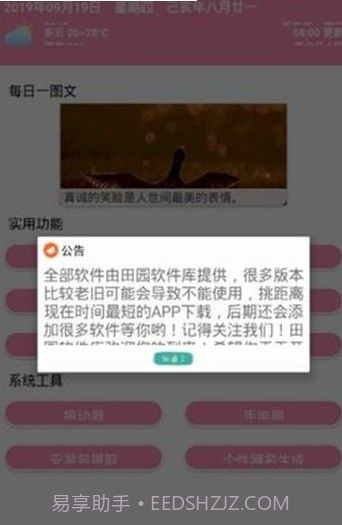 田园软件库截图2 田园软件库截图2