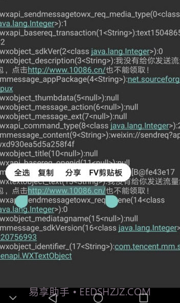 PsvX假装分享Xposed模块截图2