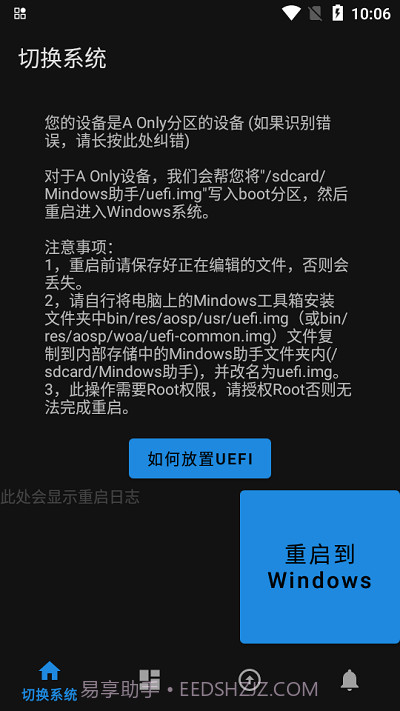 mindows助手截图3