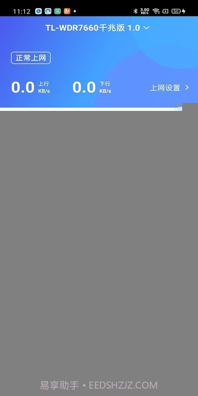 TPLINK截图2 TPLINK截图2