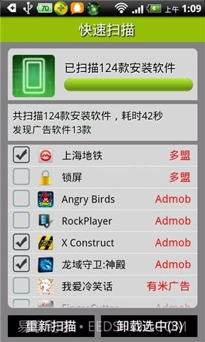手机广告杀手截图3
