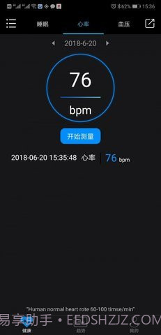 乐动健康(Lefun Health)截图2 乐动健康(Lefun Health)截图2