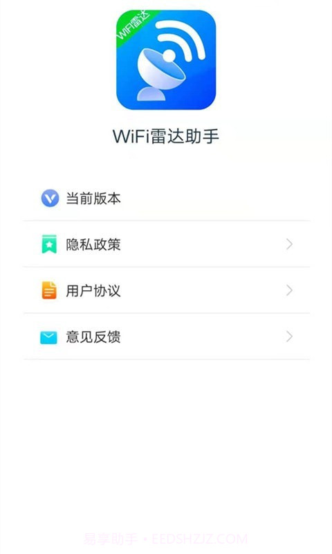 WiFi雷达助手截图3