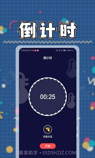 九九温度计截图3 九九温度计截图3